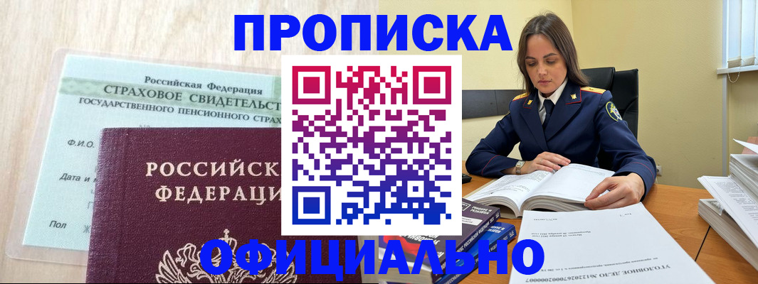 временная регистрация купить в Инзе