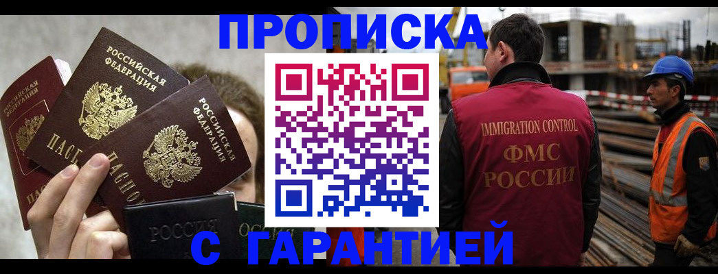 временная регистрация недорого в Инзе