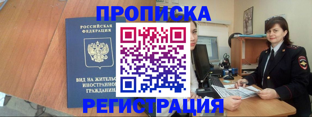 прописка в квартире в Инзе
