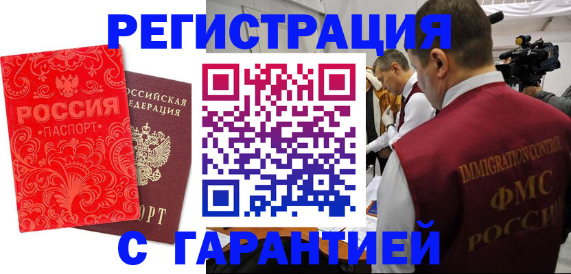 временная регистрация купить в Инзе