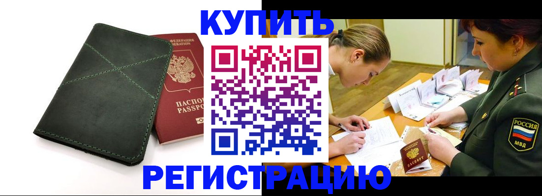 прописка для работы в Инзе