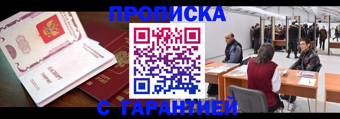 прописка для работы в Инзе