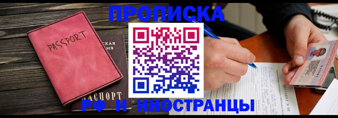прописка для кредита в Инзе