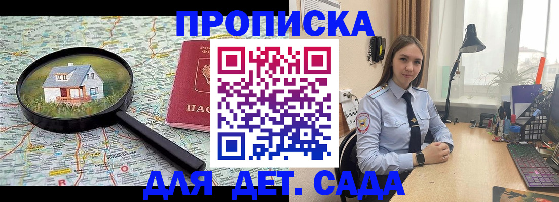 прописка ребенка в Инзе