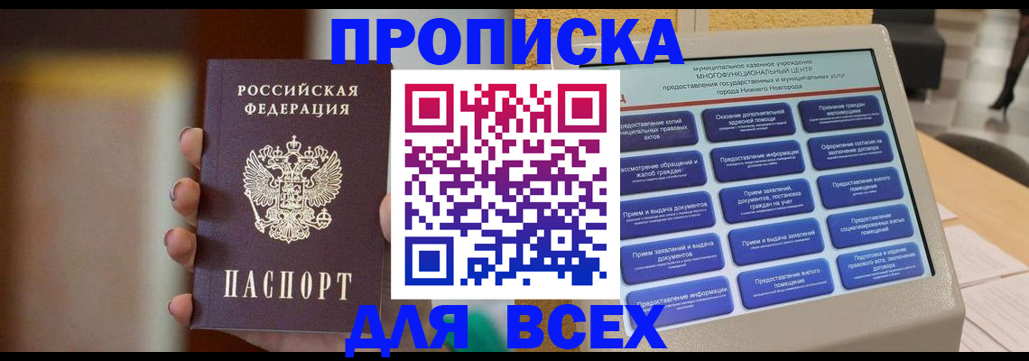 временная регистрация купить в Инзе